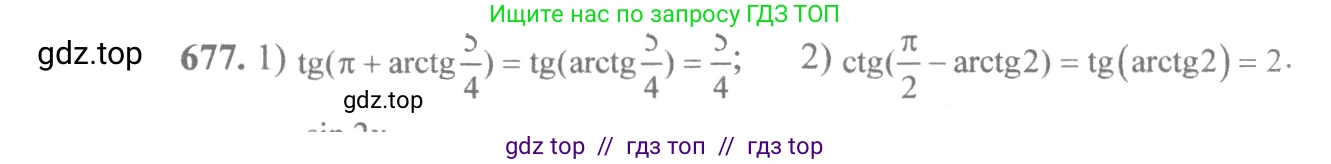 Алгебра, 10-11 класс Учебник, авторы: Алимов Шавкат Арифджанович, Колягин Юрий Михайлович, Ткачева Мария Владимировна, Федорова Надежда Евгеньевна, Шабунин Михаил Иванович, издательство Просвещение, Москва, 2014, страница 199, номер 677, Решение 3