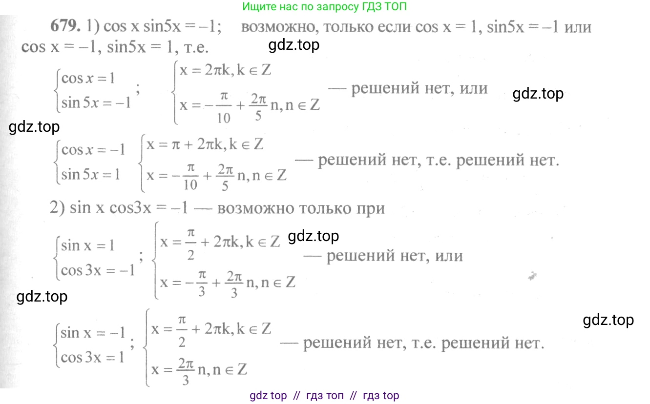 Алгебра, 10-11 класс Учебник, авторы: Алимов Шавкат Арифджанович, Колягин Юрий Михайлович, Ткачева Мария Владимировна, Федорова Надежда Евгеньевна, Шабунин Михаил Иванович, издательство Просвещение, Москва, 2014, страница 199, номер 679, Решение 3
