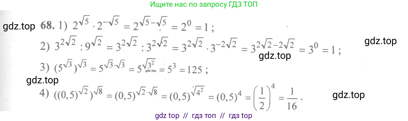 Алгебра, 10-11 класс Учебник, авторы: Алимов Шавкат Арифджанович, Колягин Юрий Михайлович, Ткачева Мария Владимировна, Федорова Надежда Евгеньевна, Шабунин Михаил Иванович, издательство Просвещение, Москва, 2014, страница 32, номер 68, Решение 3