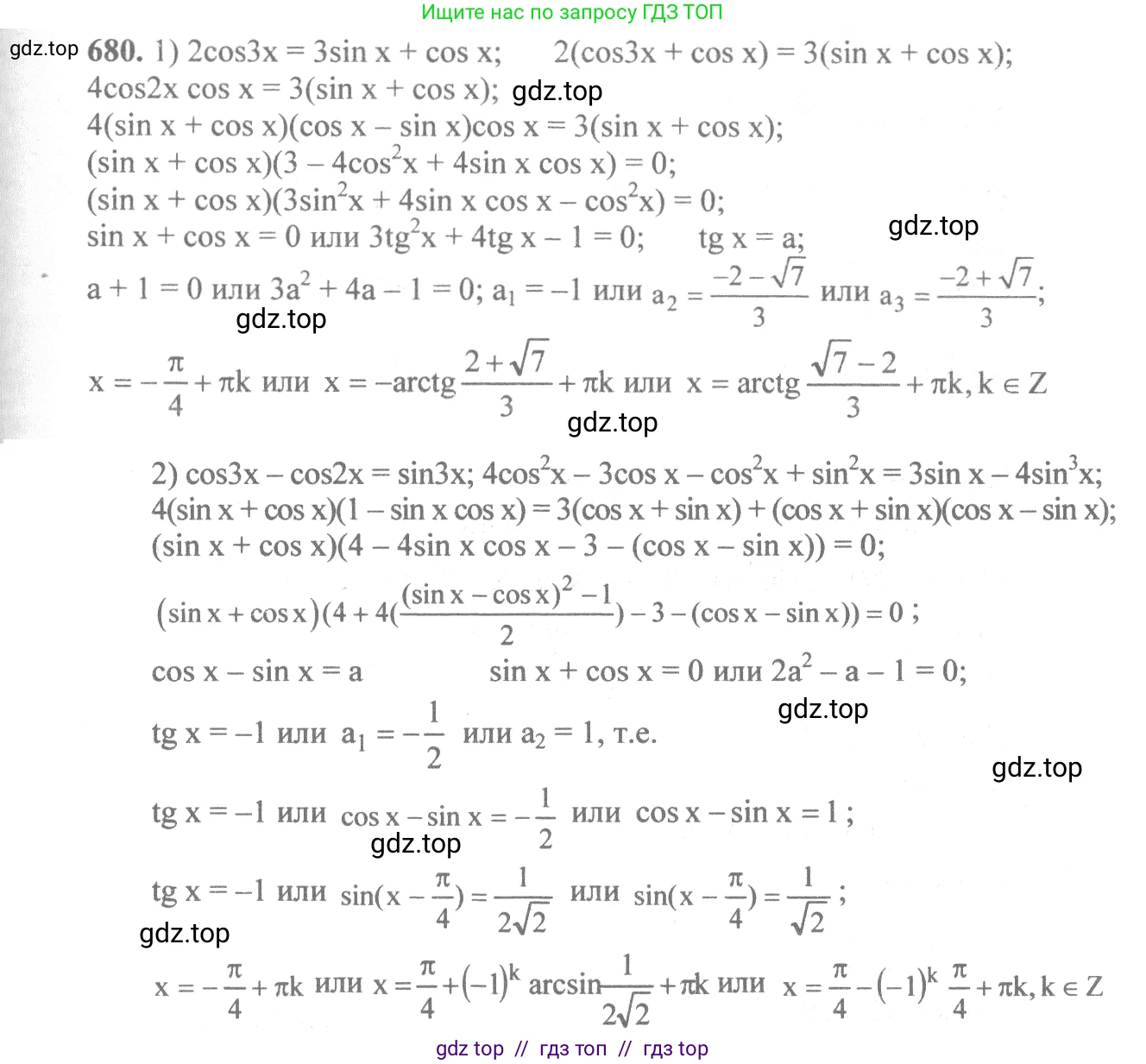 Алгебра, 10-11 класс Учебник, авторы: Алимов Шавкат Арифджанович, Колягин Юрий Михайлович, Ткачева Мария Владимировна, Федорова Надежда Евгеньевна, Шабунин Михаил Иванович, издательство Просвещение, Москва, 2014, страница 199, номер 680, Решение 3