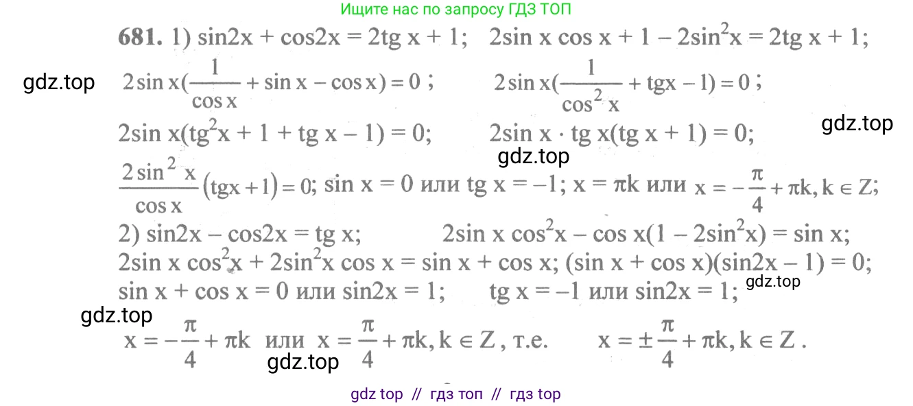 Алгебра, 10-11 класс Учебник, авторы: Алимов Шавкат Арифджанович, Колягин Юрий Михайлович, Ткачева Мария Владимировна, Федорова Надежда Евгеньевна, Шабунин Михаил Иванович, издательство Просвещение, Москва, 2014, страница 199, номер 681, Решение 3