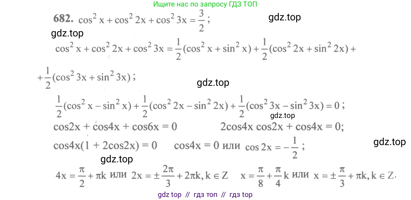 Алгебра, 10-11 класс Учебник, авторы: Алимов Шавкат Арифджанович, Колягин Юрий Михайлович, Ткачева Мария Владимировна, Федорова Надежда Евгеньевна, Шабунин Михаил Иванович, издательство Просвещение, Москва, 2014, страница 199, номер 682, Решение 3