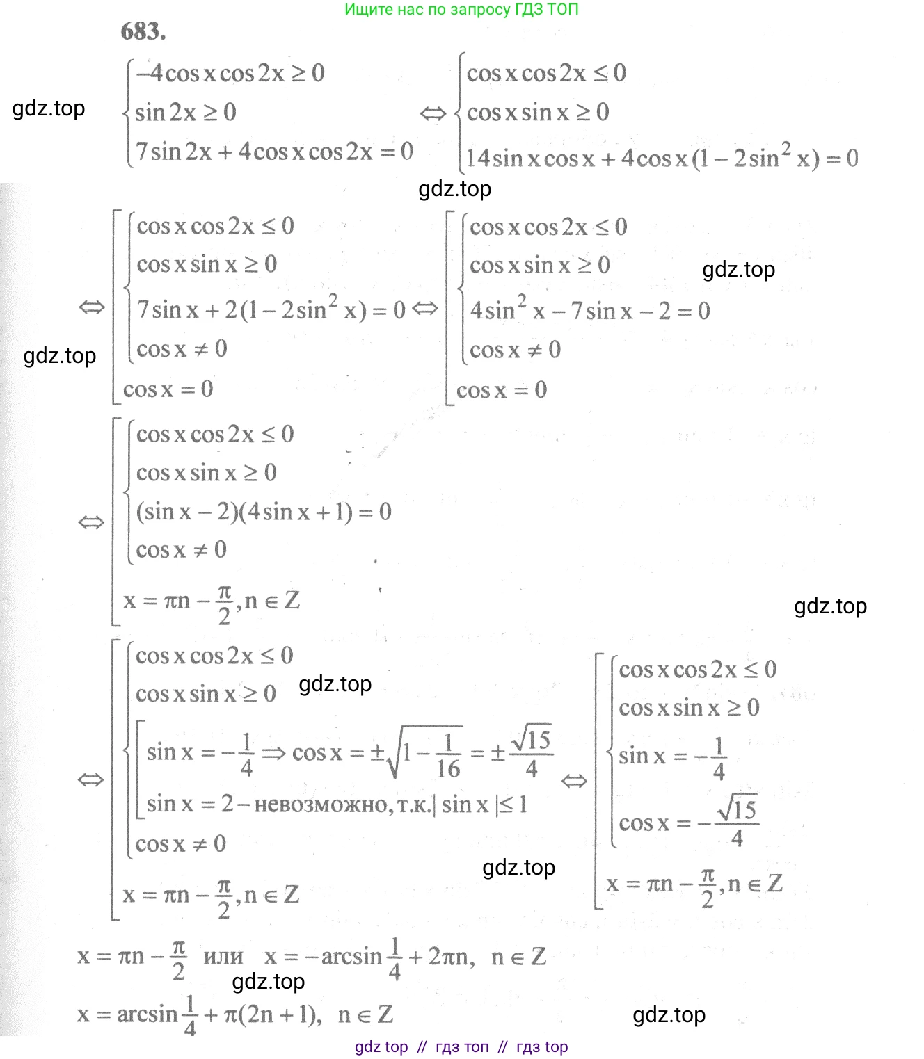 Алгебра, 10-11 класс Учебник, авторы: Алимов Шавкат Арифджанович, Колягин Юрий Михайлович, Ткачева Мария Владимировна, Федорова Надежда Евгеньевна, Шабунин Михаил Иванович, издательство Просвещение, Москва, 2014, страница 199, номер 683, Решение 3