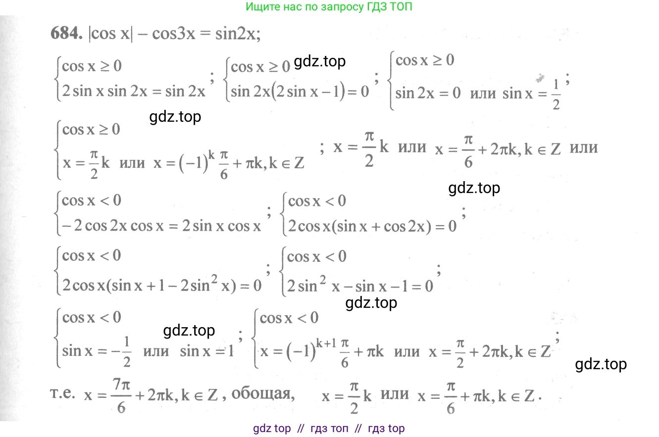 Алгебра, 10-11 класс Учебник, авторы: Алимов Шавкат Арифджанович, Колягин Юрий Михайлович, Ткачева Мария Владимировна, Федорова Надежда Евгеньевна, Шабунин Михаил Иванович, издательство Просвещение, Москва, 2014, страница 199, номер 684, Решение 3