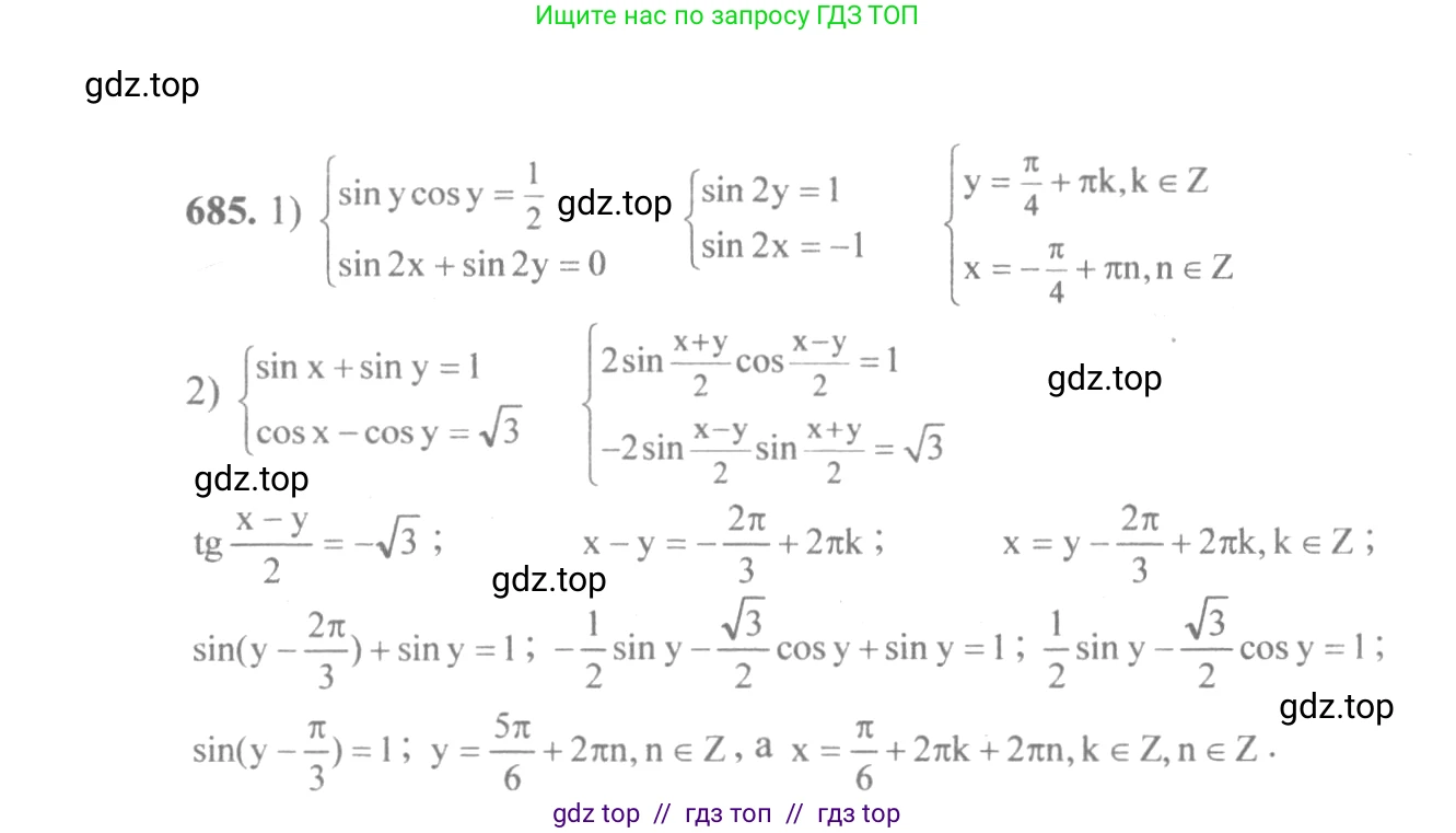 Алгебра, 10-11 класс Учебник, авторы: Алимов Шавкат Арифджанович, Колягин Юрий Михайлович, Ткачева Мария Владимировна, Федорова Надежда Евгеньевна, Шабунин Михаил Иванович, издательство Просвещение, Москва, 2014, страница 199, номер 685, Решение 3