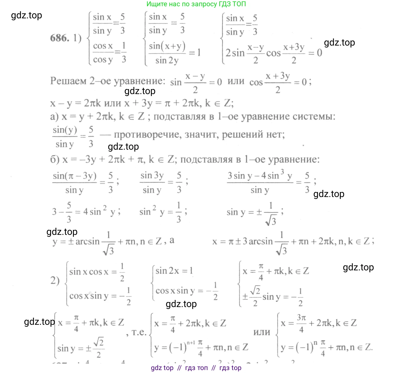 Алгебра, 10-11 класс Учебник, авторы: Алимов Шавкат Арифджанович, Колягин Юрий Михайлович, Ткачева Мария Владимировна, Федорова Надежда Евгеньевна, Шабунин Михаил Иванович, издательство Просвещение, Москва, 2014, страница 199, номер 686, Решение 3