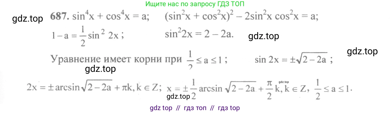 Алгебра, 10-11 класс Учебник, авторы: Алимов Шавкат Арифджанович, Колягин Юрий Михайлович, Ткачева Мария Владимировна, Федорова Надежда Евгеньевна, Шабунин Михаил Иванович, издательство Просвещение, Москва, 2014, страница 200, номер 687, Решение 3