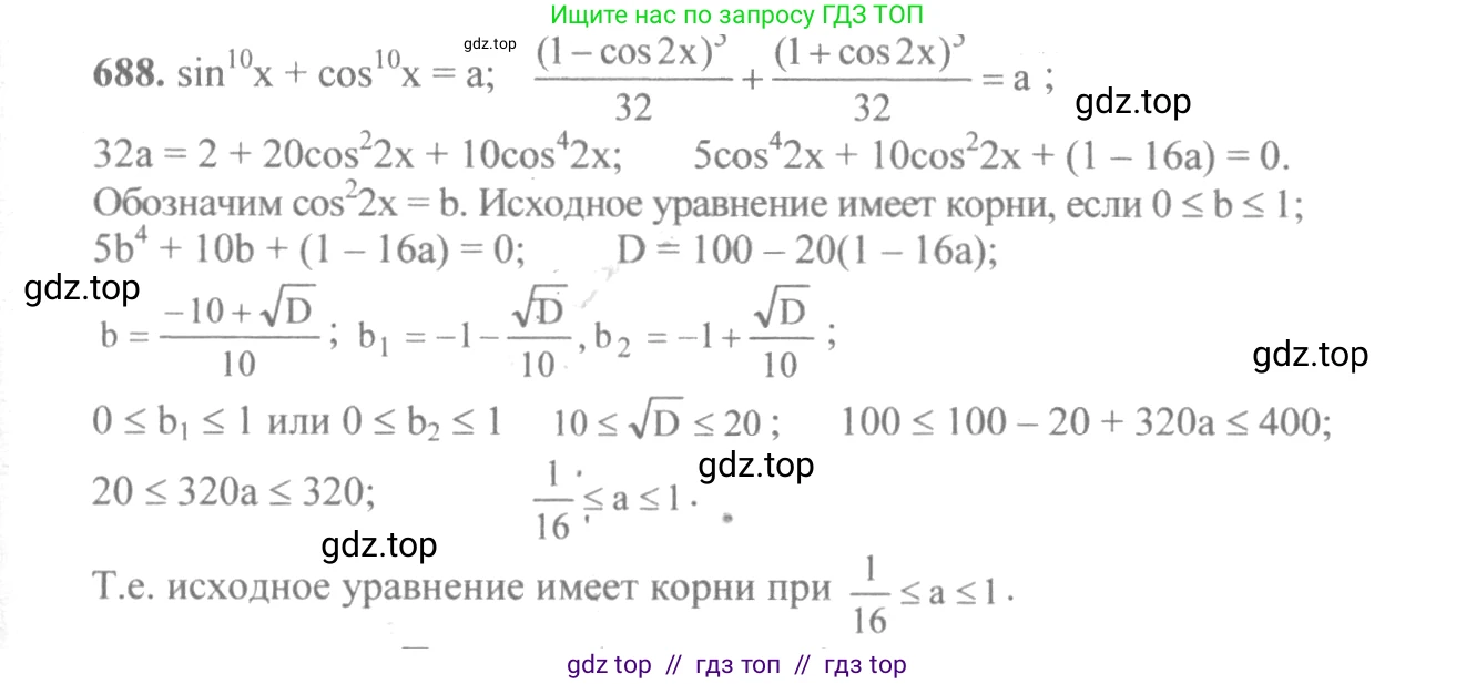 Алгебра, 10-11 класс Учебник, авторы: Алимов Шавкат Арифджанович, Колягин Юрий Михайлович, Ткачева Мария Владимировна, Федорова Надежда Евгеньевна, Шабунин Михаил Иванович, издательство Просвещение, Москва, 2014, страница 200, номер 688, Решение 3