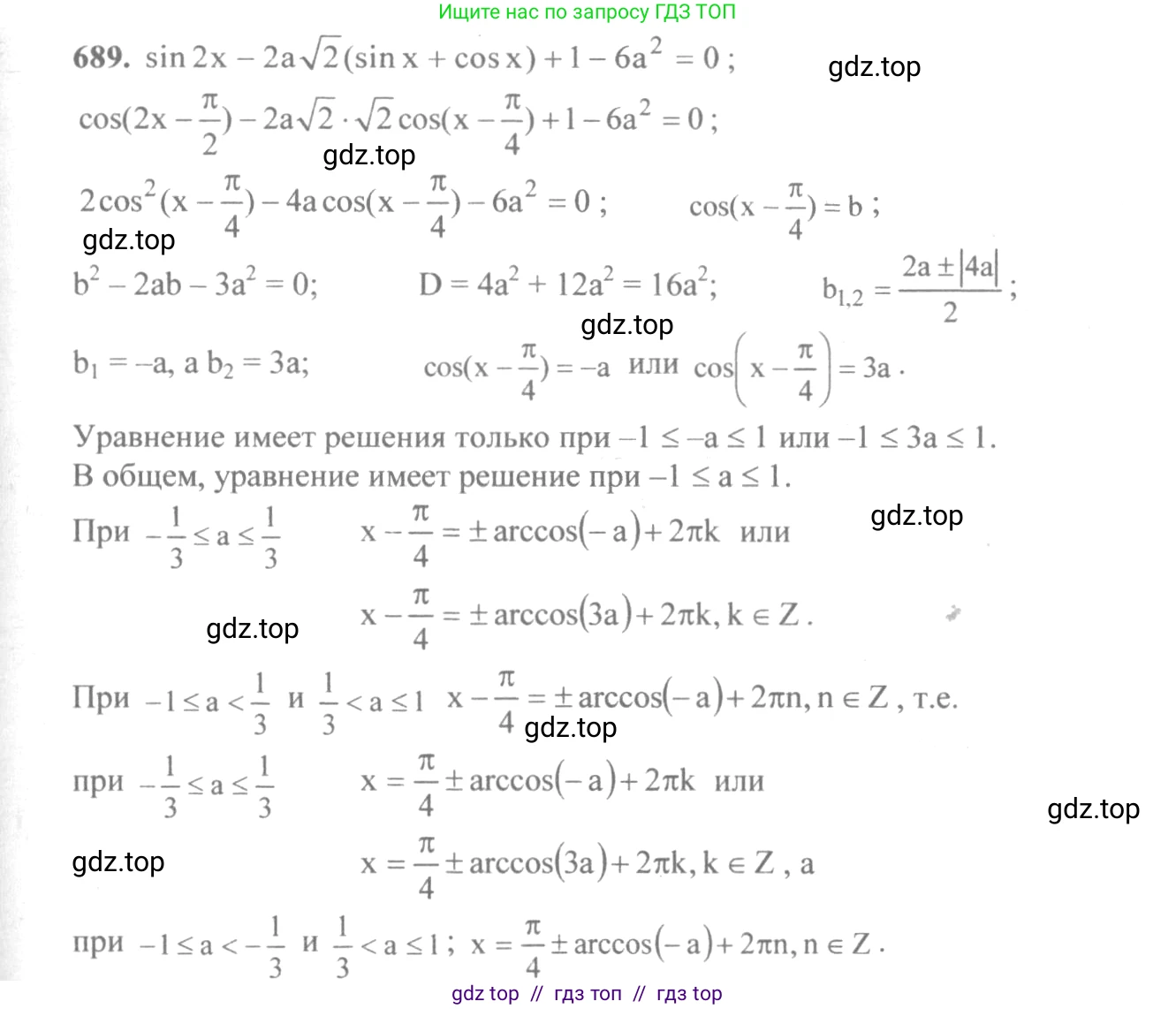 Алгебра, 10-11 класс Учебник, авторы: Алимов Шавкат Арифджанович, Колягин Юрий Михайлович, Ткачева Мария Владимировна, Федорова Надежда Евгеньевна, Шабунин Михаил Иванович, издательство Просвещение, Москва, 2014, страница 200, номер 689, Решение 3