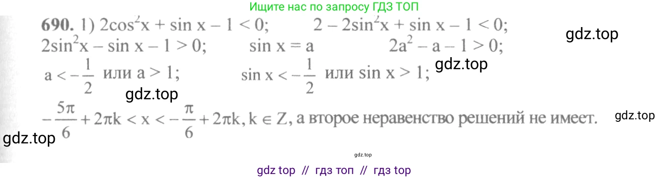 Алгебра, 10-11 класс Учебник, авторы: Алимов Шавкат Арифджанович, Колягин Юрий Михайлович, Ткачева Мария Владимировна, Федорова Надежда Евгеньевна, Шабунин Михаил Иванович, издательство Просвещение, Москва, 2014, страница 200, номер 690, Решение 3