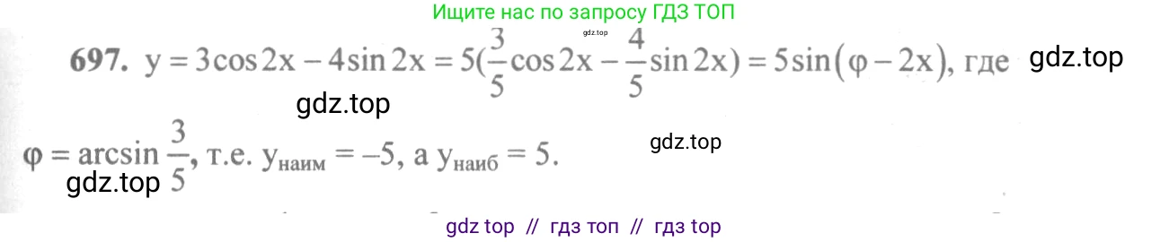 Алгебра, 10-11 класс Учебник, авторы: Алимов Шавкат Арифджанович, Колягин Юрий Михайлович, Ткачева Мария Владимировна, Федорова Надежда Евгеньевна, Шабунин Михаил Иванович, издательство Просвещение, Москва, 2014, страница 204, номер 697, Решение 3
