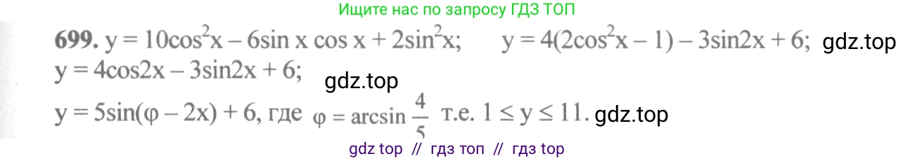 Алгебра, 10-11 класс Учебник, авторы: Алимов Шавкат Арифджанович, Колягин Юрий Михайлович, Ткачева Мария Владимировна, Федорова Надежда Евгеньевна, Шабунин Михаил Иванович, издательство Просвещение, Москва, 2014, страница 204, номер 699, Решение 3