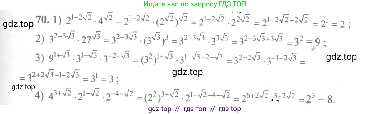 Алгебра, 10-11 класс Учебник, авторы: Алимов Шавкат Арифджанович, Колягин Юрий Михайлович, Ткачева Мария Владимировна, Федорова Надежда Евгеньевна, Шабунин Михаил Иванович, издательство Просвещение, Москва, 2014, страница 32, номер 70, Решение 3