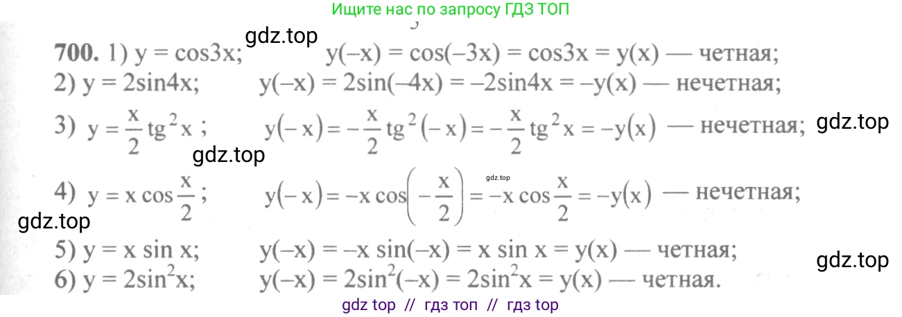 Алгебра, 10-11 класс Учебник, авторы: Алимов Шавкат Арифджанович, Колягин Юрий Михайлович, Ткачева Мария Владимировна, Федорова Надежда Евгеньевна, Шабунин Михаил Иванович, издательство Просвещение, Москва, 2014, страница 207, номер 700, Решение 3