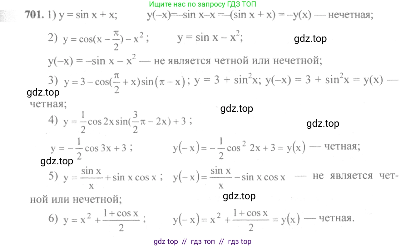 Алгебра, 10-11 класс Учебник, авторы: Алимов Шавкат Арифджанович, Колягин Юрий Михайлович, Ткачева Мария Владимировна, Федорова Надежда Евгеньевна, Шабунин Михаил Иванович, издательство Просвещение, Москва, 2014, страница 207, номер 701, Решение 3