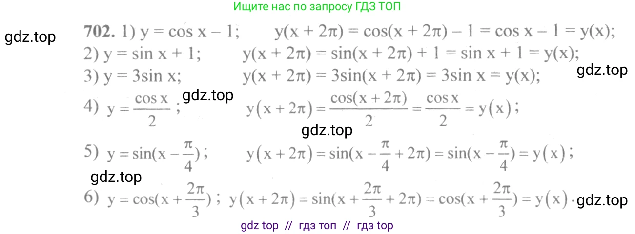 Алгебра, 10-11 класс Учебник, авторы: Алимов Шавкат Арифджанович, Колягин Юрий Михайлович, Ткачева Мария Владимировна, Федорова Надежда Евгеньевна, Шабунин Михаил Иванович, издательство Просвещение, Москва, 2014, страница 207, номер 702, Решение 3