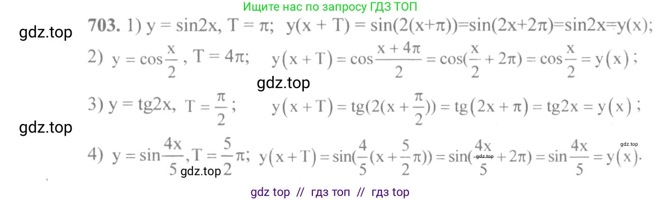 Алгебра, 10-11 класс Учебник, авторы: Алимов Шавкат Арифджанович, Колягин Юрий Михайлович, Ткачева Мария Владимировна, Федорова Надежда Евгеньевна, Шабунин Михаил Иванович, издательство Просвещение, Москва, 2014, страница 207, номер 703, Решение 3