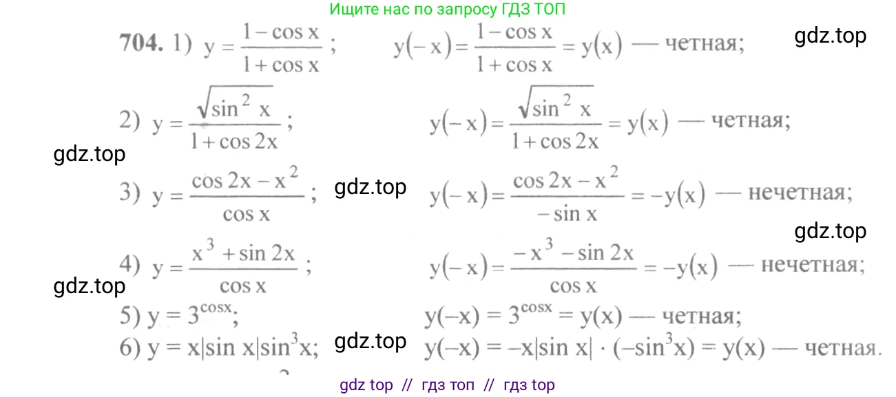 Алгебра, 10-11 класс Учебник, авторы: Алимов Шавкат Арифджанович, Колягин Юрий Михайлович, Ткачева Мария Владимировна, Федорова Надежда Евгеньевна, Шабунин Михаил Иванович, издательство Просвещение, Москва, 2014, страница 207, номер 704, Решение 3