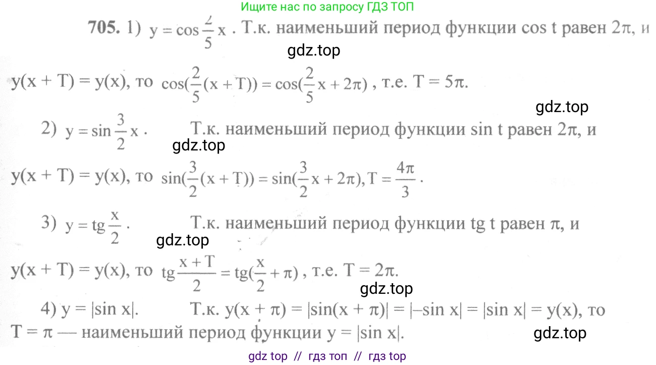 Алгебра, 10-11 класс Учебник, авторы: Алимов Шавкат Арифджанович, Колягин Юрий Михайлович, Ткачева Мария Владимировна, Федорова Надежда Евгеньевна, Шабунин Михаил Иванович, издательство Просвещение, Москва, 2014, страница 208, номер 705, Решение 3