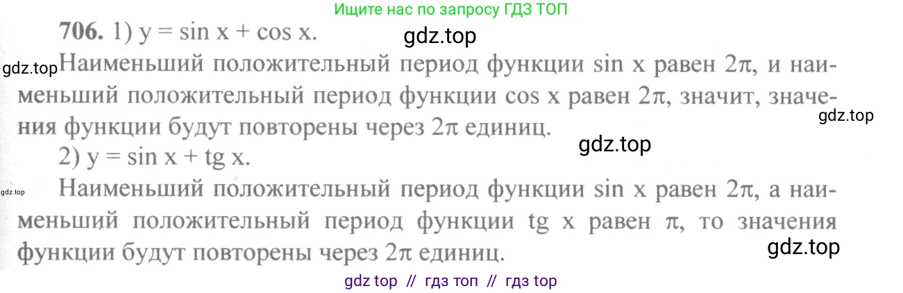 Алгебра, 10-11 класс Учебник, авторы: Алимов Шавкат Арифджанович, Колягин Юрий Михайлович, Ткачева Мария Владимировна, Федорова Надежда Евгеньевна, Шабунин Михаил Иванович, издательство Просвещение, Москва, 2014, страница 208, номер 706, Решение 3