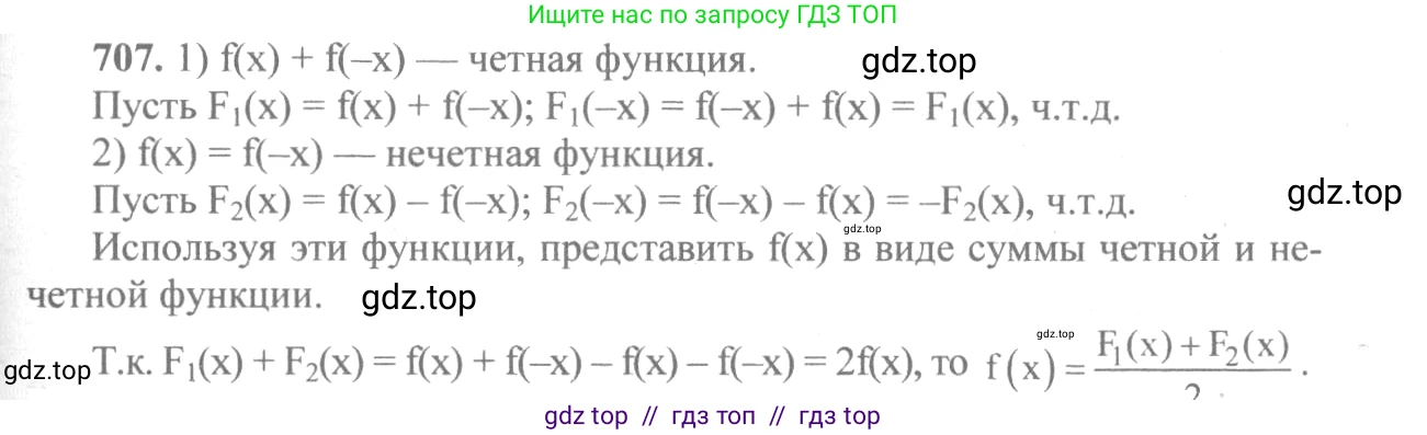 Алгебра, 10-11 класс Учебник, авторы: Алимов Шавкат Арифджанович, Колягин Юрий Михайлович, Ткачева Мария Владимировна, Федорова Надежда Евгеньевна, Шабунин Михаил Иванович, издательство Просвещение, Москва, 2014, страница 208, номер 707, Решение 3