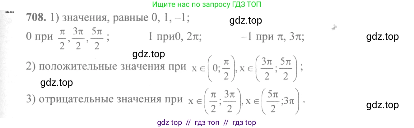 Алгебра, 10-11 класс Учебник, авторы: Алимов Шавкат Арифджанович, Колягин Юрий Михайлович, Ткачева Мария Владимировна, Федорова Надежда Евгеньевна, Шабунин Михаил Иванович, издательство Просвещение, Москва, 2014, страница 211, номер 708, Решение 3