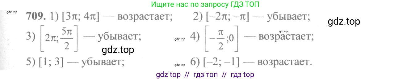 Алгебра, 10-11 класс Учебник, авторы: Алимов Шавкат Арифджанович, Колягин Юрий Михайлович, Ткачева Мария Владимировна, Федорова Надежда Евгеньевна, Шабунин Михаил Иванович, издательство Просвещение, Москва, 2014, страница 211, номер 709, Решение 3