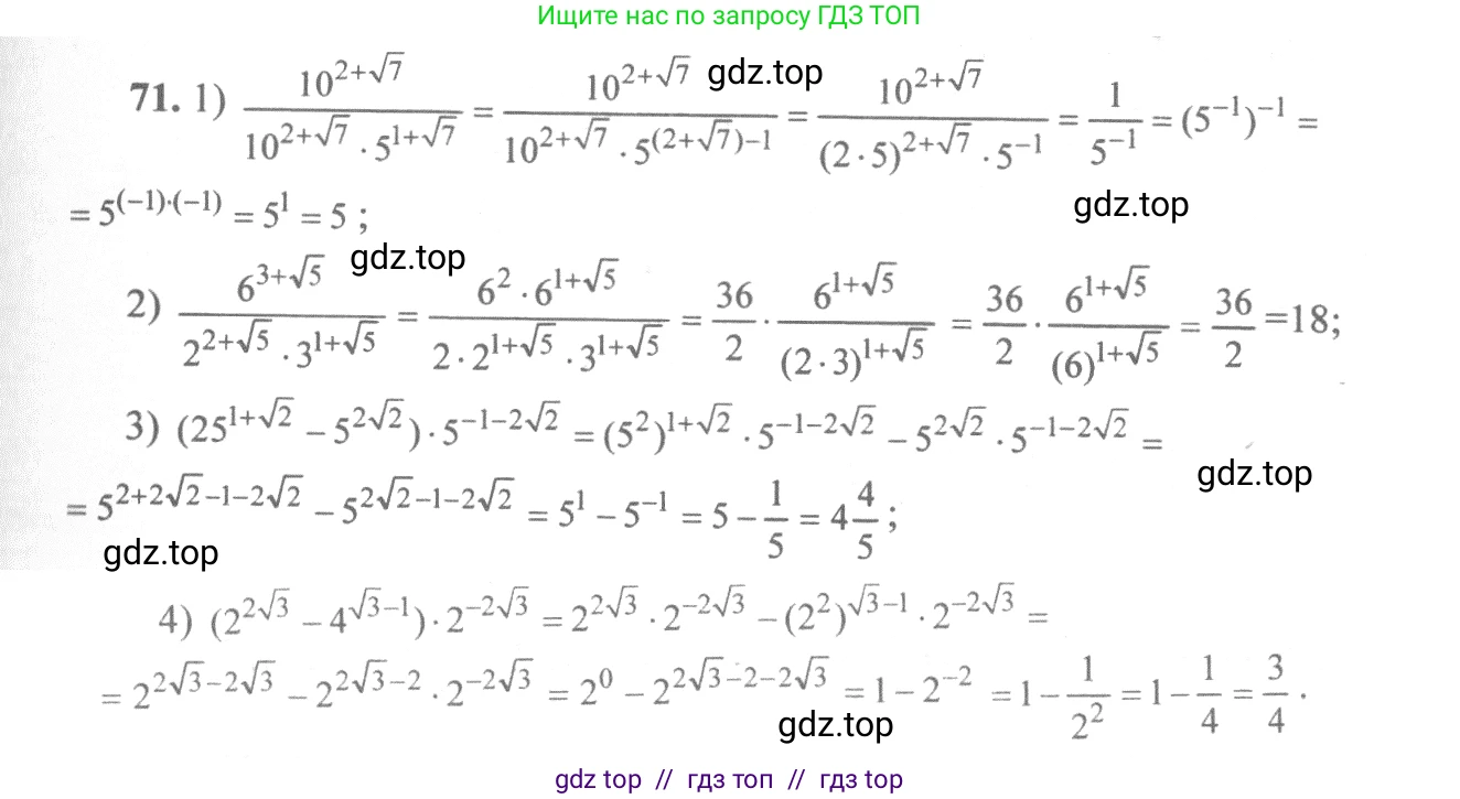Алгебра, 10-11 класс Учебник, авторы: Алимов Шавкат Арифджанович, Колягин Юрий Михайлович, Ткачева Мария Владимировна, Федорова Надежда Евгеньевна, Шабунин Михаил Иванович, издательство Просвещение, Москва, 2014, страница 32, номер 71, Решение 3