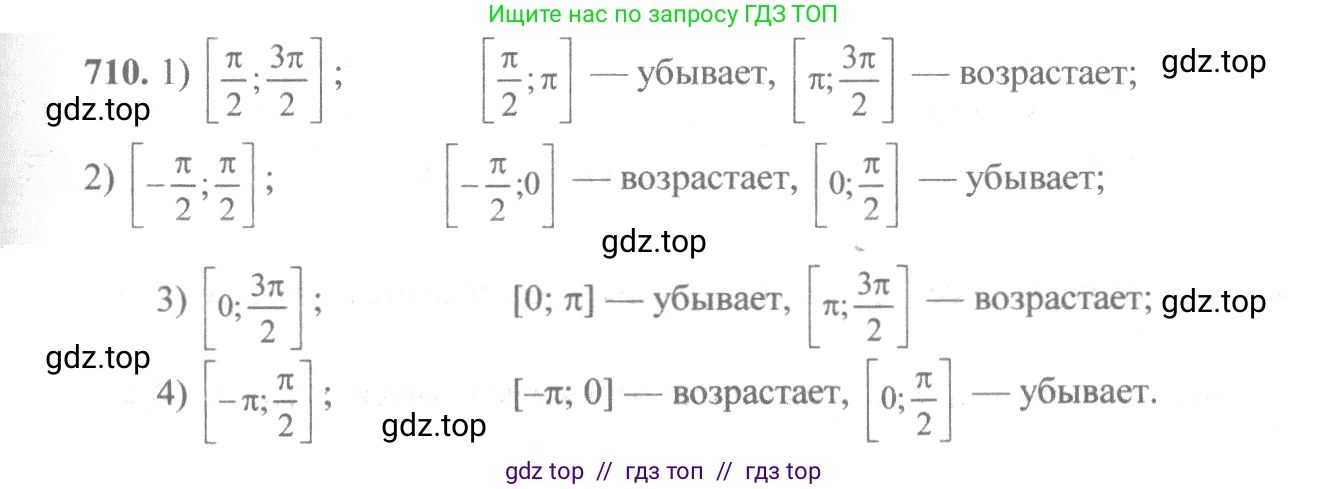 Алгебра, 10-11 класс Учебник, авторы: Алимов Шавкат Арифджанович, Колягин Юрий Михайлович, Ткачева Мария Владимировна, Федорова Надежда Евгеньевна, Шабунин Михаил Иванович, издательство Просвещение, Москва, 2014, страница 211, номер 710, Решение 3