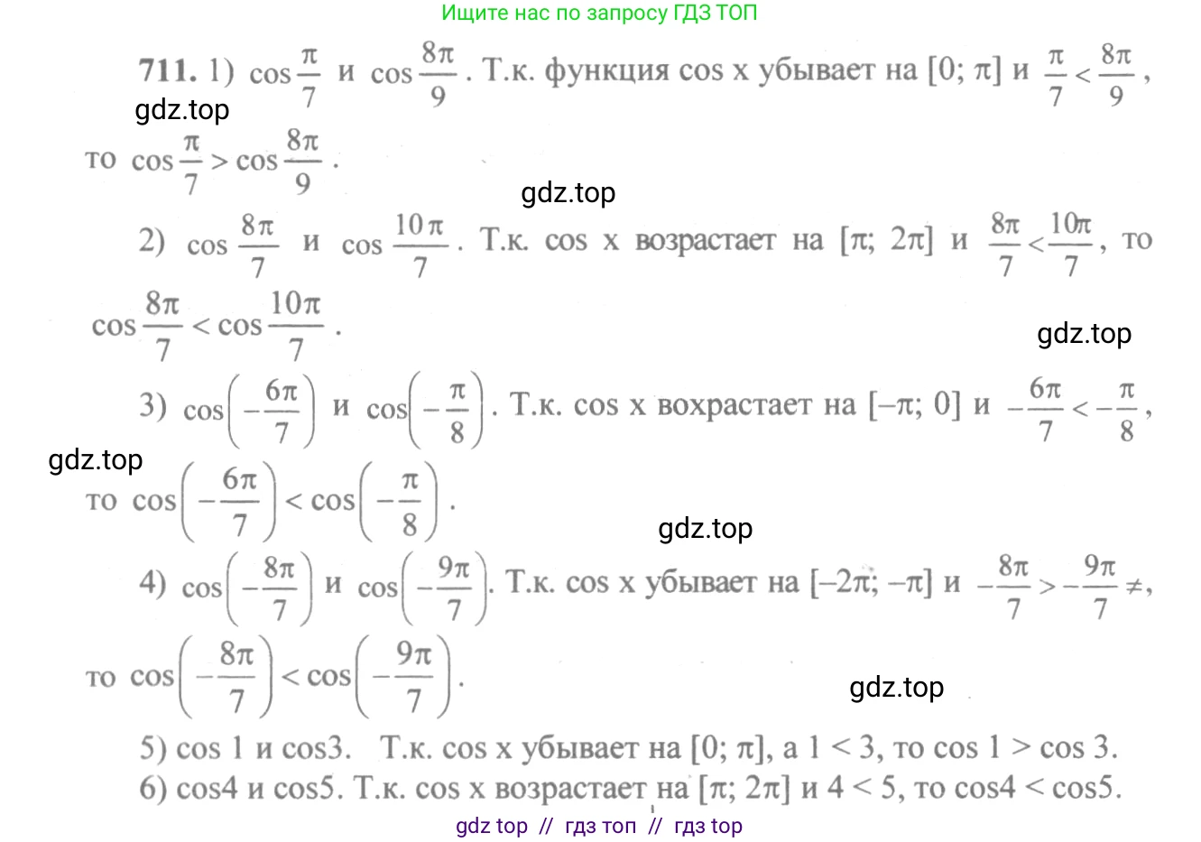 Алгебра, 10-11 класс Учебник, авторы: Алимов Шавкат Арифджанович, Колягин Юрий Михайлович, Ткачева Мария Владимировна, Федорова Надежда Евгеньевна, Шабунин Михаил Иванович, издательство Просвещение, Москва, 2014, страница 212, номер 711, Решение 3