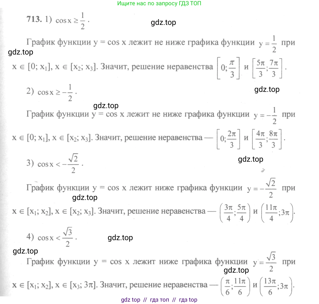 Алгебра, 10-11 класс Учебник, авторы: Алимов Шавкат Арифджанович, Колягин Юрий Михайлович, Ткачева Мария Владимировна, Федорова Надежда Евгеньевна, Шабунин Михаил Иванович, издательство Просвещение, Москва, 2014, страница 212, номер 713, Решение 3
