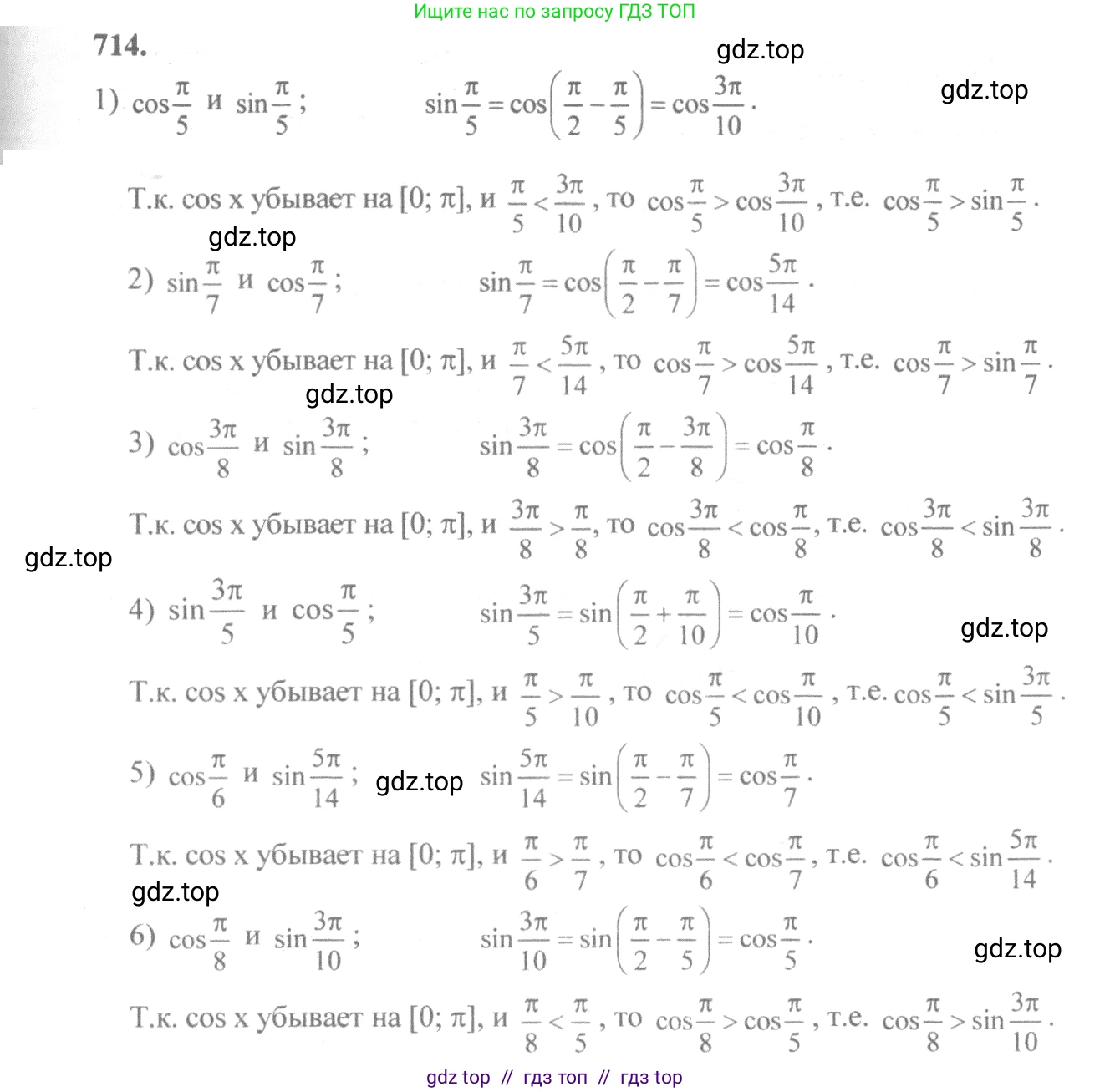 Алгебра, 10-11 класс Учебник, авторы: Алимов Шавкат Арифджанович, Колягин Юрий Михайлович, Ткачева Мария Владимировна, Федорова Надежда Евгеньевна, Шабунин Михаил Иванович, издательство Просвещение, Москва, 2014, страница 212, номер 714, Решение 3