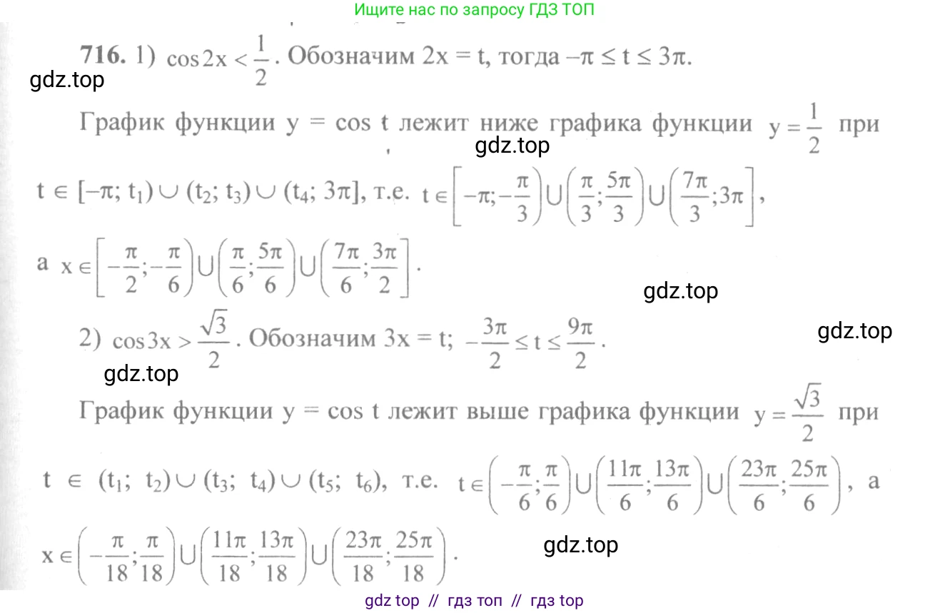 Алгебра, 10-11 класс Учебник, авторы: Алимов Шавкат Арифджанович, Колягин Юрий Михайлович, Ткачева Мария Владимировна, Федорова Надежда Евгеньевна, Шабунин Михаил Иванович, издательство Просвещение, Москва, 2014, страница 212, номер 716, Решение 3