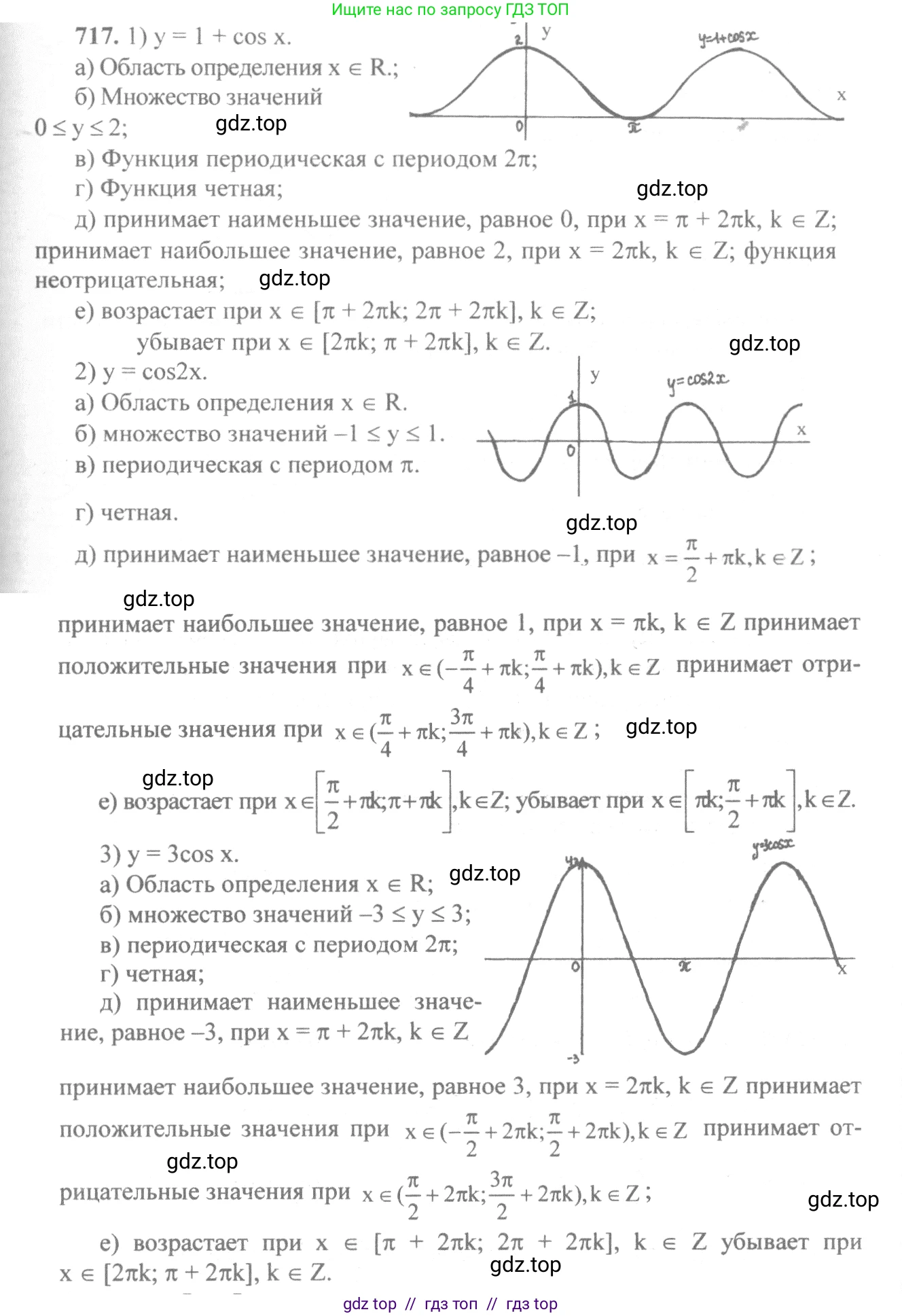 Алгебра, 10-11 класс Учебник, авторы: Алимов Шавкат Арифджанович, Колягин Юрий Михайлович, Ткачева Мария Владимировна, Федорова Надежда Евгеньевна, Шабунин Михаил Иванович, издательство Просвещение, Москва, 2014, страница 212, номер 717, Решение 3