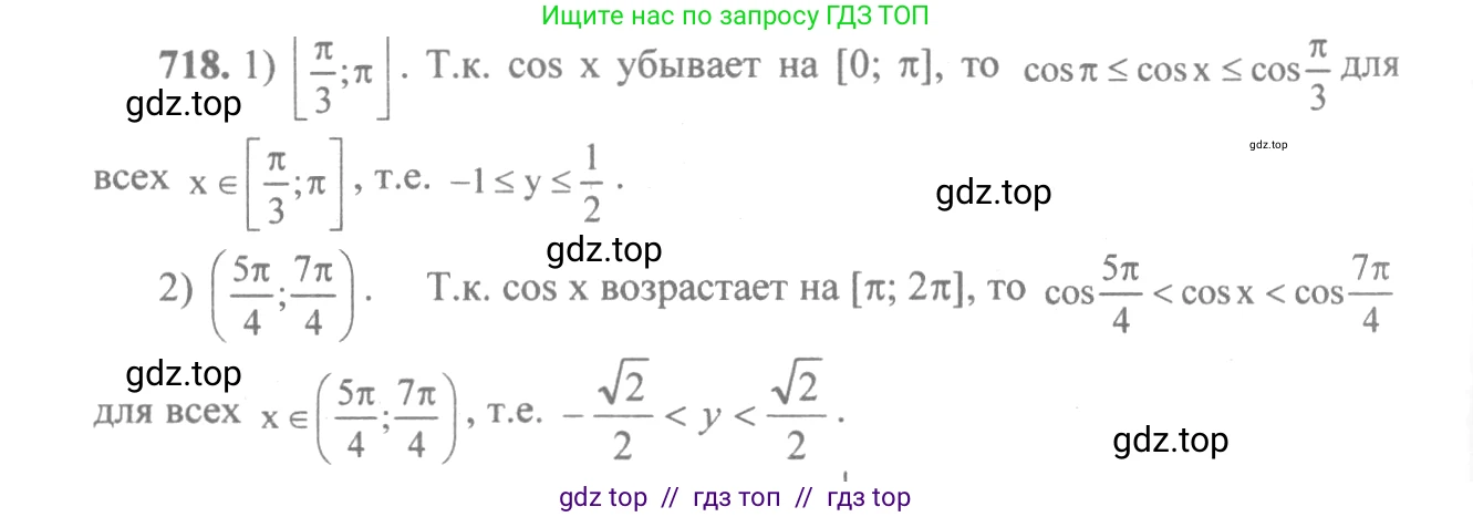 Алгебра, 10-11 класс Учебник, авторы: Алимов Шавкат Арифджанович, Колягин Юрий Михайлович, Ткачева Мария Владимировна, Федорова Надежда Евгеньевна, Шабунин Михаил Иванович, издательство Просвещение, Москва, 2014, страница 212, номер 718, Решение 3