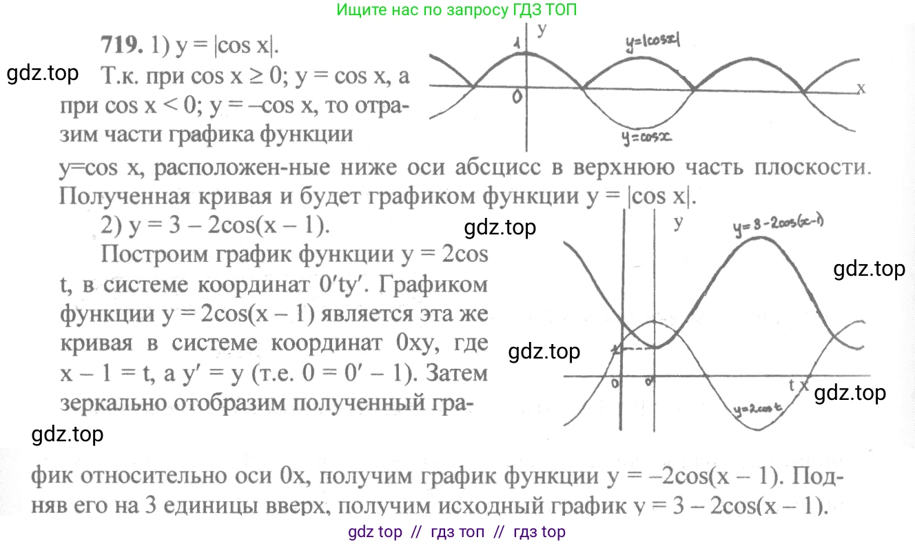 Алгебра, 10-11 класс Учебник, авторы: Алимов Шавкат Арифджанович, Колягин Юрий Михайлович, Ткачева Мария Владимировна, Федорова Надежда Евгеньевна, Шабунин Михаил Иванович, издательство Просвещение, Москва, 2014, страница 212, номер 719, Решение 3