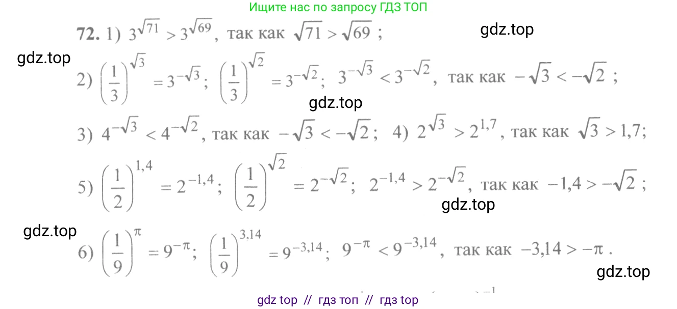 Алгебра, 10-11 класс Учебник, авторы: Алимов Шавкат Арифджанович, Колягин Юрий Михайлович, Ткачева Мария Владимировна, Федорова Надежда Евгеньевна, Шабунин Михаил Иванович, издательство Просвещение, Москва, 2014, страница 32, номер 72, Решение 3