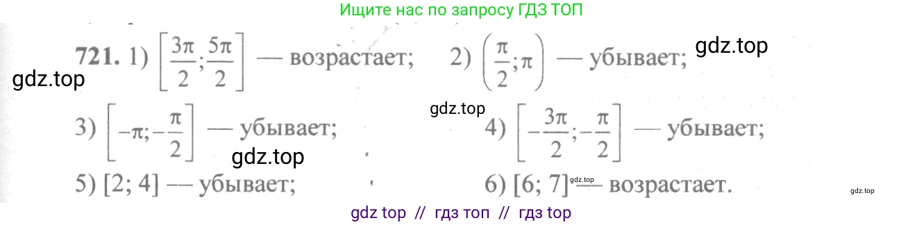 Алгебра, 10-11 класс Учебник, авторы: Алимов Шавкат Арифджанович, Колягин Юрий Михайлович, Ткачева Мария Владимировна, Федорова Надежда Евгеньевна, Шабунин Михаил Иванович, издательство Просвещение, Москва, 2014, страница 215, номер 721, Решение 3