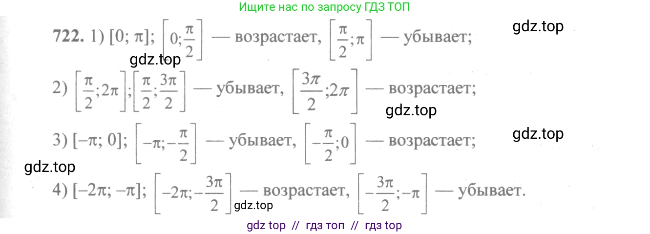 Алгебра, 10-11 класс Учебник, авторы: Алимов Шавкат Арифджанович, Колягин Юрий Михайлович, Ткачева Мария Владимировна, Федорова Надежда Евгеньевна, Шабунин Михаил Иванович, издательство Просвещение, Москва, 2014, страница 215, номер 722, Решение 3