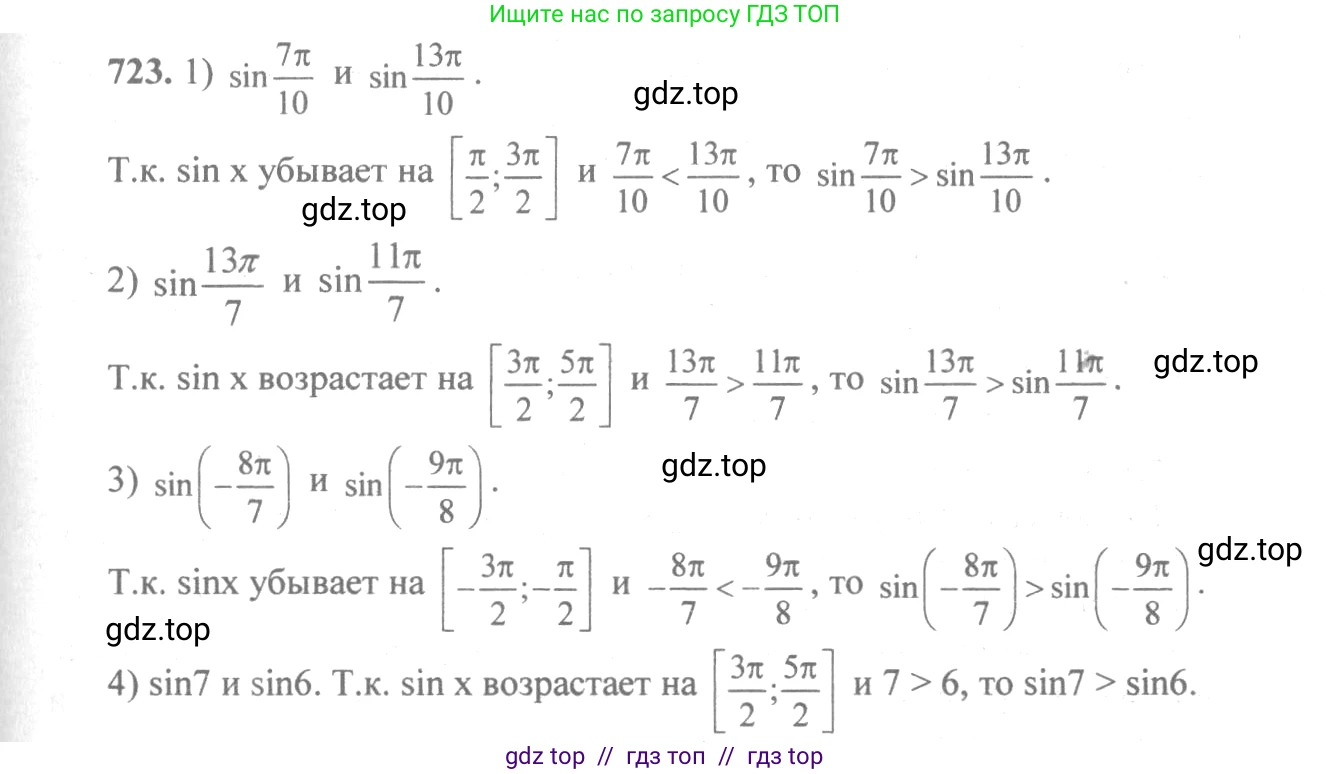 Алгебра, 10-11 класс Учебник, авторы: Алимов Шавкат Арифджанович, Колягин Юрий Михайлович, Ткачева Мария Владимировна, Федорова Надежда Евгеньевна, Шабунин Михаил Иванович, издательство Просвещение, Москва, 2014, страница 215, номер 723, Решение 3