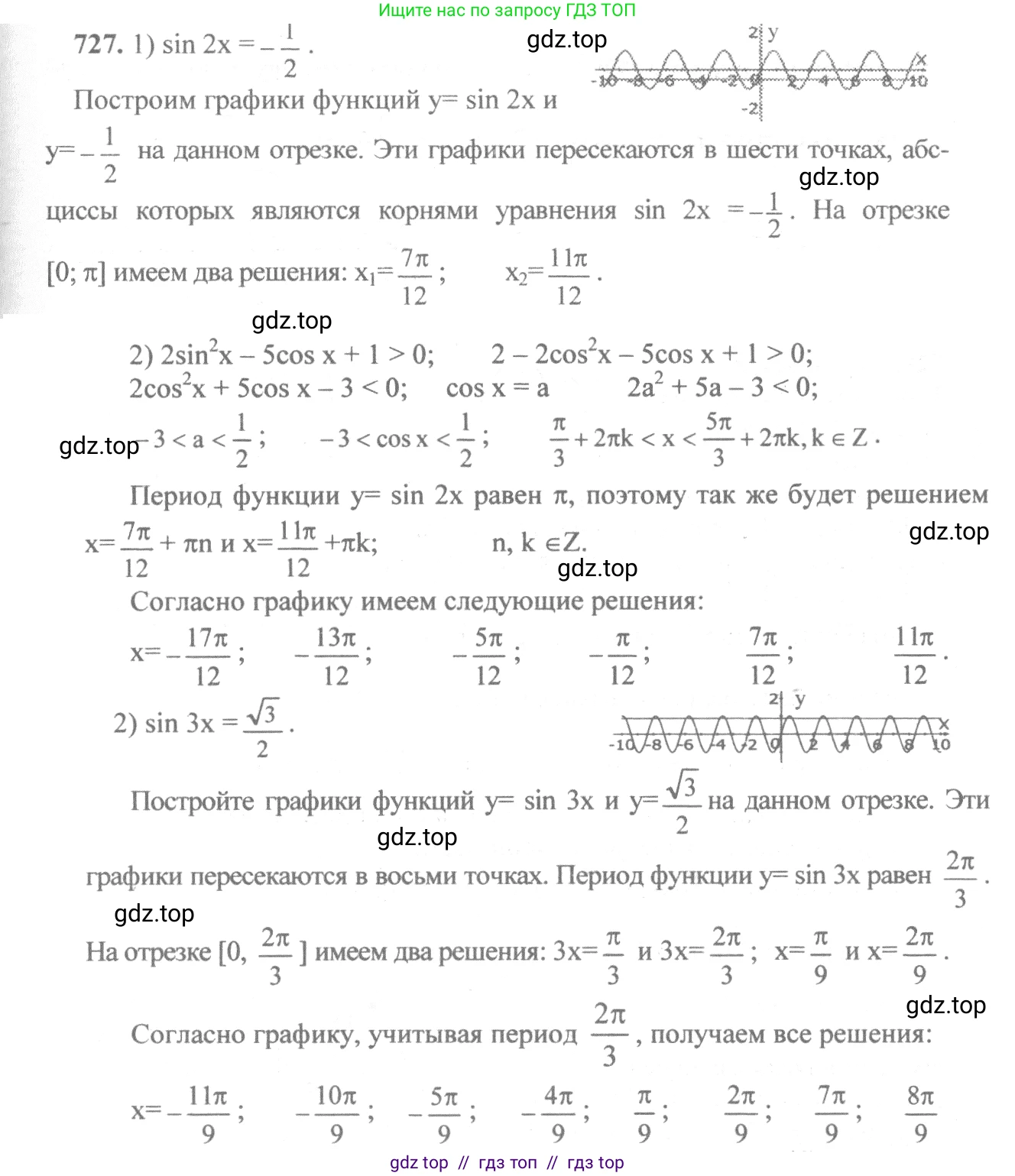 Алгебра, 10-11 класс Учебник, авторы: Алимов Шавкат Арифджанович, Колягин Юрий Михайлович, Ткачева Мария Владимировна, Федорова Надежда Евгеньевна, Шабунин Михаил Иванович, издательство Просвещение, Москва, 2014, страница 216, номер 727, Решение 3