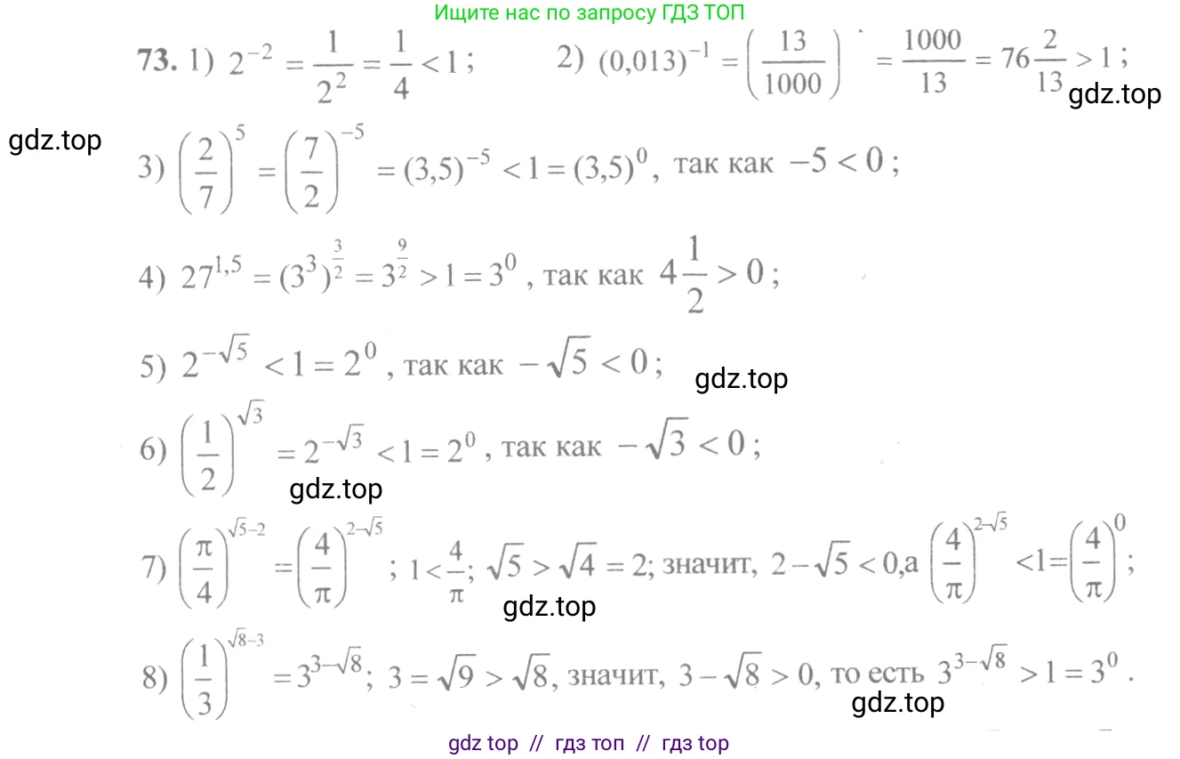 Алгебра, 10-11 класс Учебник, авторы: Алимов Шавкат Арифджанович, Колягин Юрий Михайлович, Ткачева Мария Владимировна, Федорова Надежда Евгеньевна, Шабунин Михаил Иванович, издательство Просвещение, Москва, 2014, страница 32, номер 73, Решение 3