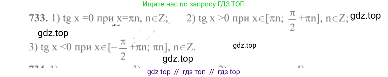 Алгебра, 10-11 класс Учебник, авторы: Алимов Шавкат Арифджанович, Колягин Юрий Михайлович, Ткачева Мария Владимировна, Федорова Надежда Евгеньевна, Шабунин Михаил Иванович, издательство Просвещение, Москва, 2014, страница 221, номер 733, Решение 3