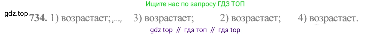Алгебра, 10-11 класс Учебник, авторы: Алимов Шавкат Арифджанович, Колягин Юрий Михайлович, Ткачева Мария Владимировна, Федорова Надежда Евгеньевна, Шабунин Михаил Иванович, издательство Просвещение, Москва, 2014, страница 221, номер 734, Решение 3