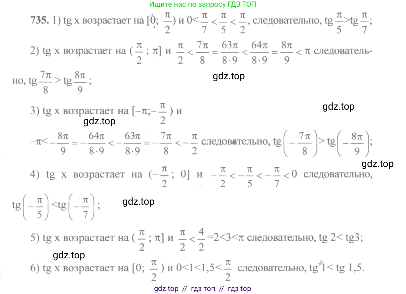 Алгебра, 10-11 класс Учебник, авторы: Алимов Шавкат Арифджанович, Колягин Юрий Михайлович, Ткачева Мария Владимировна, Федорова Надежда Евгеньевна, Шабунин Михаил Иванович, издательство Просвещение, Москва, 2014, страница 221, номер 735, Решение 3