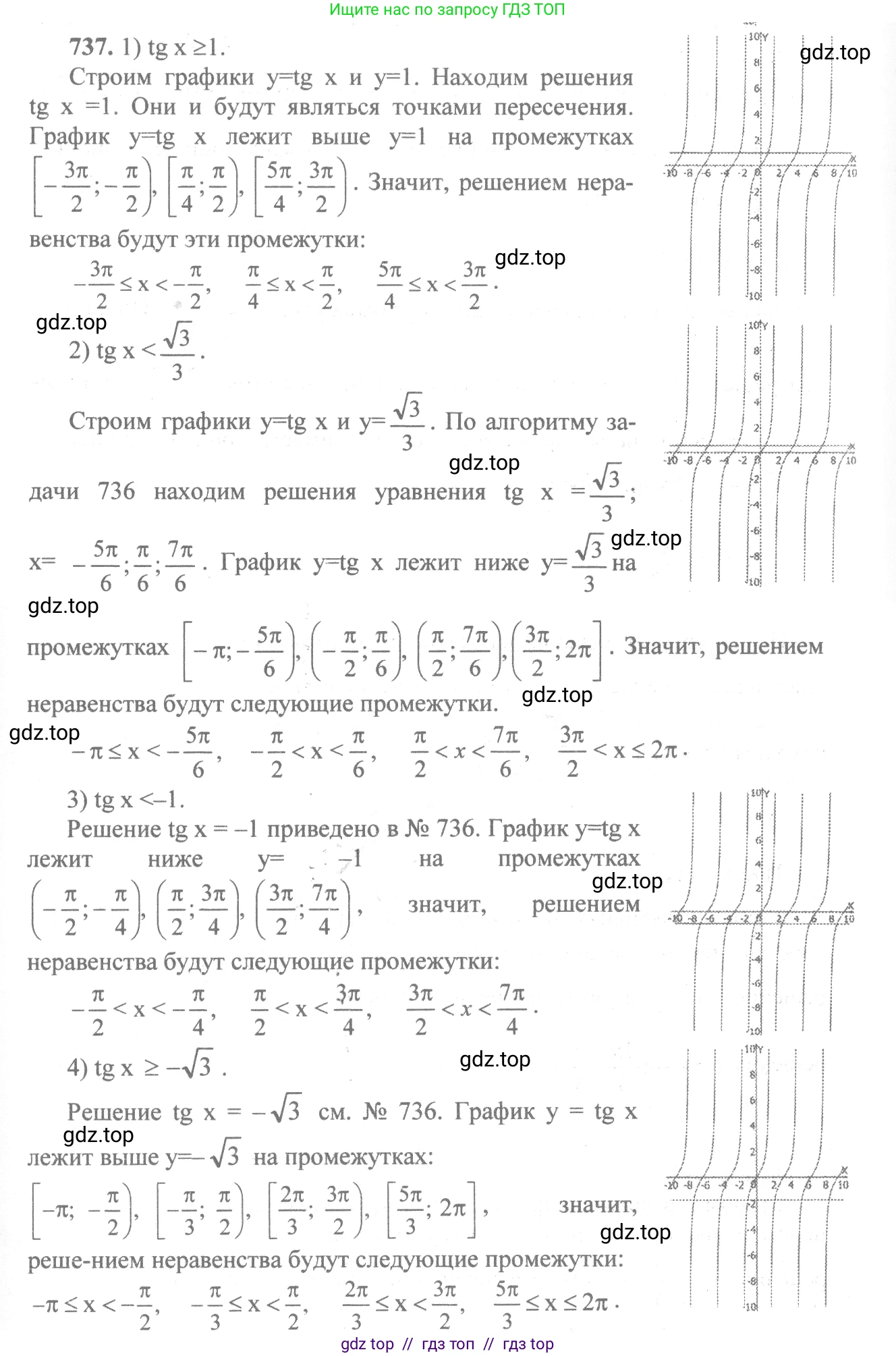 Алгебра, 10-11 класс Учебник, авторы: Алимов Шавкат Арифджанович, Колягин Юрий Михайлович, Ткачева Мария Владимировна, Федорова Надежда Евгеньевна, Шабунин Михаил Иванович, издательство Просвещение, Москва, 2014, страница 222, номер 737, Решение 3
