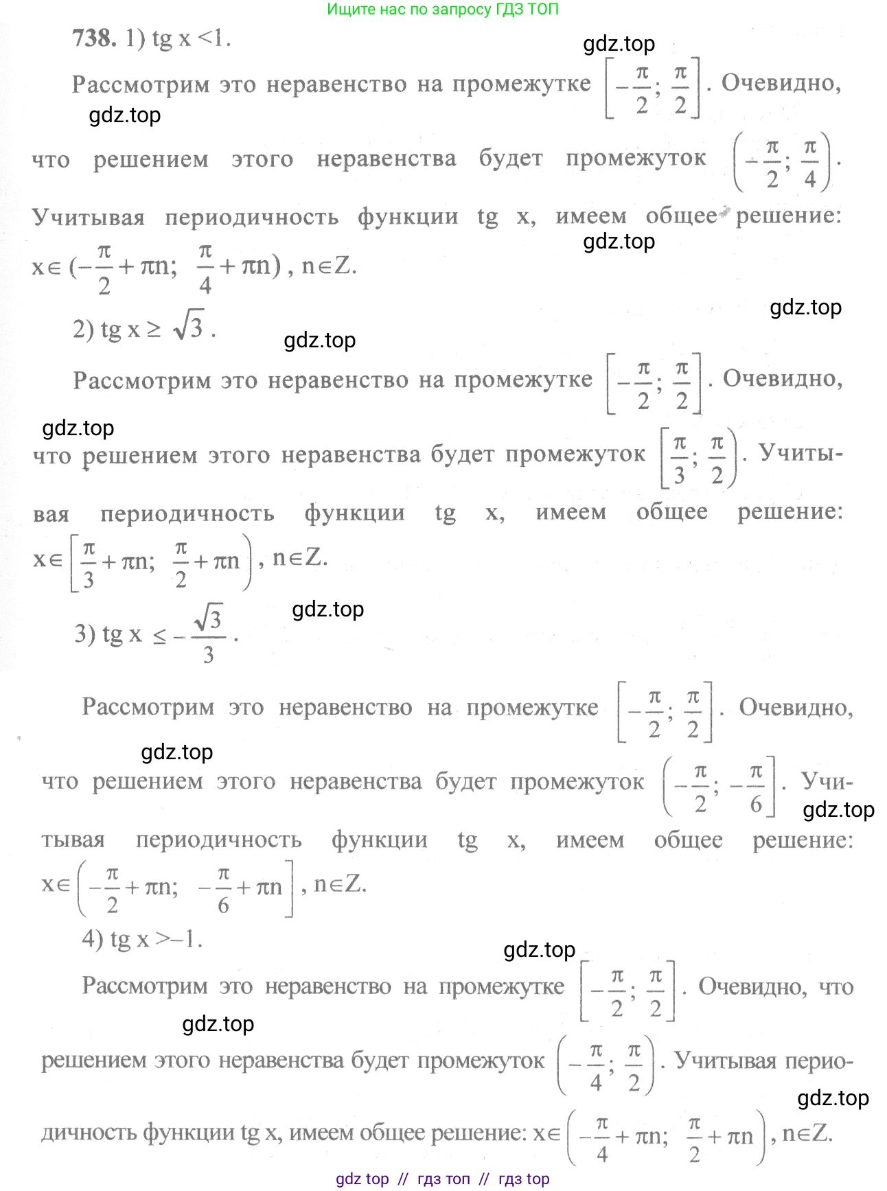 Алгебра, 10-11 класс Учебник, авторы: Алимов Шавкат Арифджанович, Колягин Юрий Михайлович, Ткачева Мария Владимировна, Федорова Надежда Евгеньевна, Шабунин Михаил Иванович, издательство Просвещение, Москва, 2014, страница 222, номер 738, Решение 3