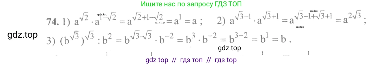 Алгебра, 10-11 класс Учебник, авторы: Алимов Шавкат Арифджанович, Колягин Юрий Михайлович, Ткачева Мария Владимировна, Федорова Надежда Евгеньевна, Шабунин Михаил Иванович, издательство Просвещение, Москва, 2014, страница 33, номер 74, Решение 3