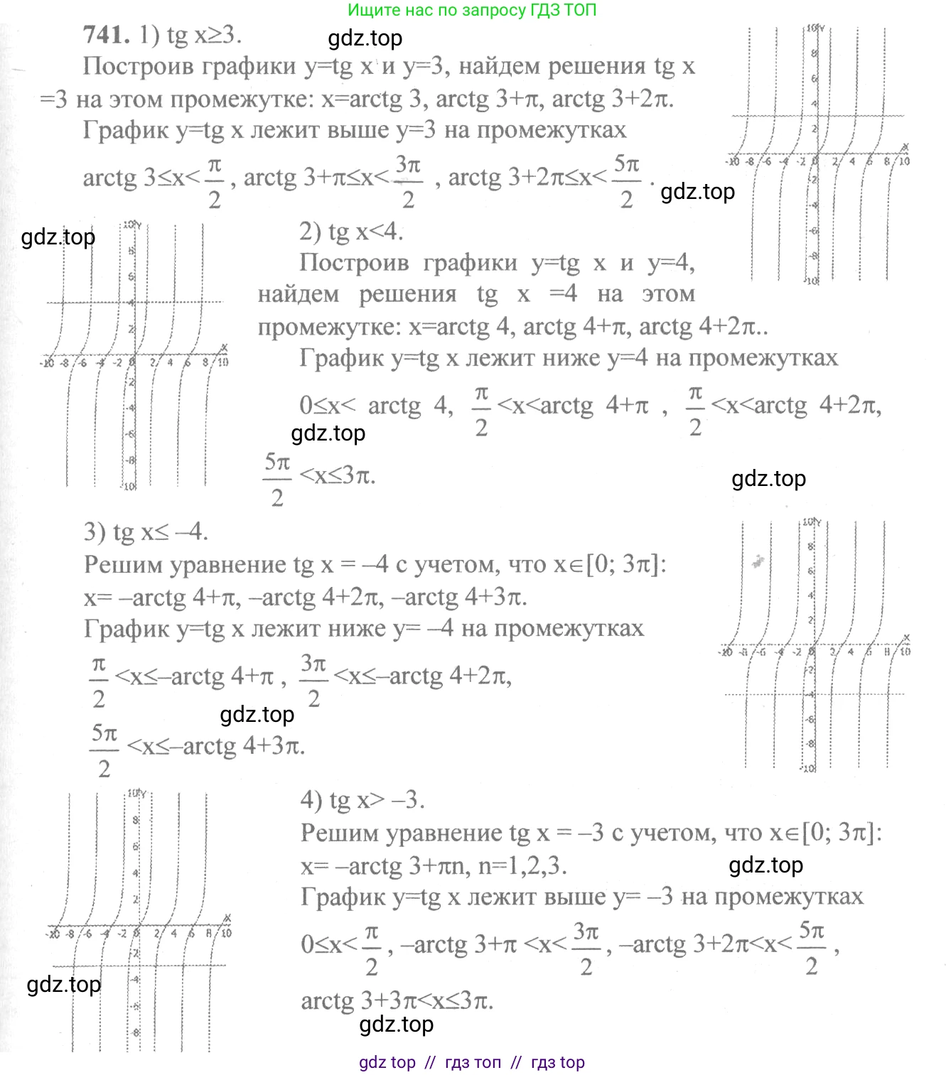 Алгебра, 10-11 класс Учебник, авторы: Алимов Шавкат Арифджанович, Колягин Юрий Михайлович, Ткачева Мария Владимировна, Федорова Надежда Евгеньевна, Шабунин Михаил Иванович, издательство Просвещение, Москва, 2014, страница 222, номер 741, Решение 3