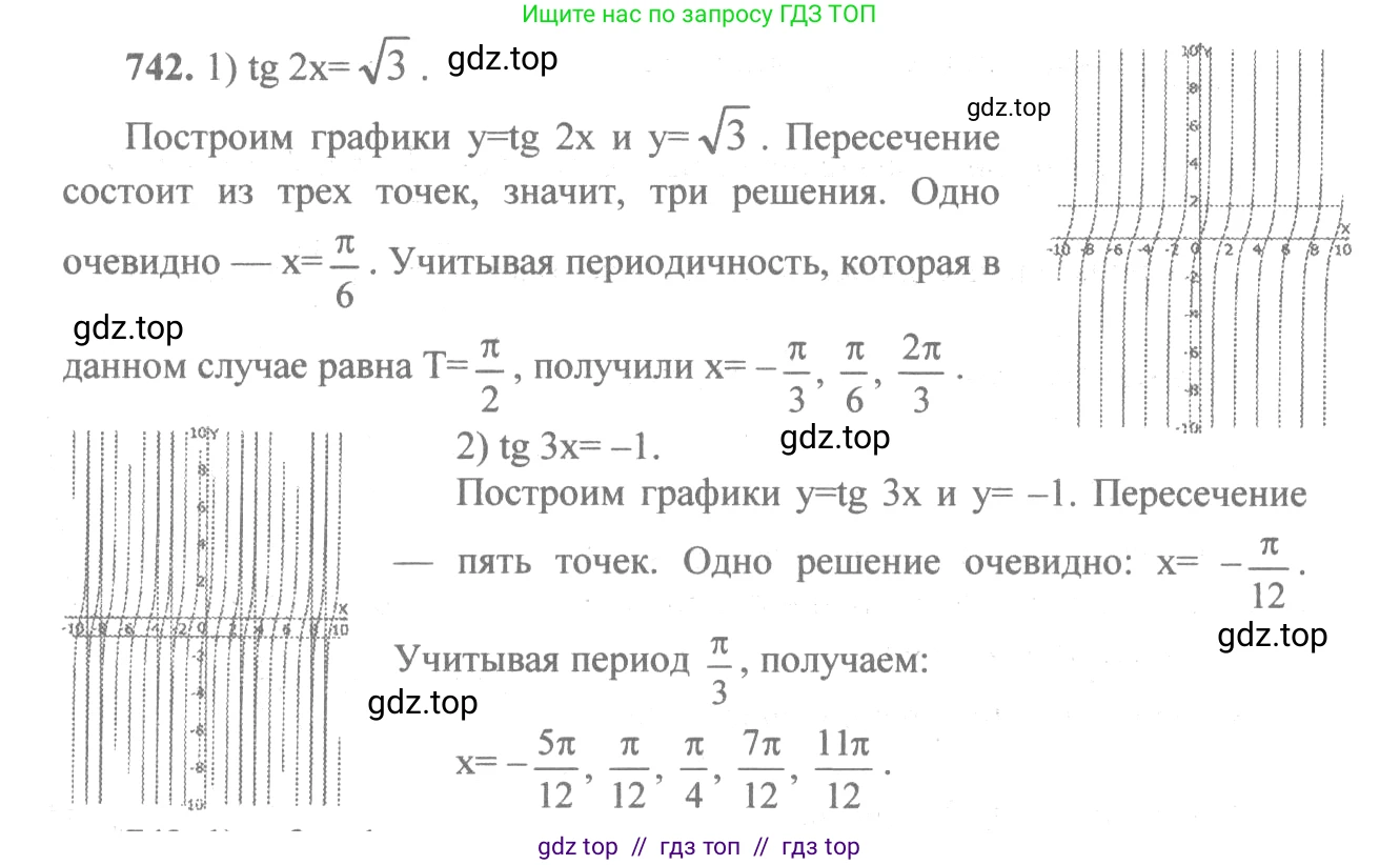 Алгебра, 10-11 класс Учебник, авторы: Алимов Шавкат Арифджанович, Колягин Юрий Михайлович, Ткачева Мария Владимировна, Федорова Надежда Евгеньевна, Шабунин Михаил Иванович, издательство Просвещение, Москва, 2014, страница 222, номер 742, Решение 3
